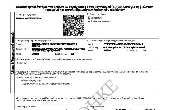 Περήφανοι για την Πιστοποίηση Βιολογικής Παραγωγής!