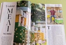 Το μελισσοκομείο μας στο περιοδικό ΕΛΛΗΝΙΚΗ ΚΟΥΖΙΝΑ