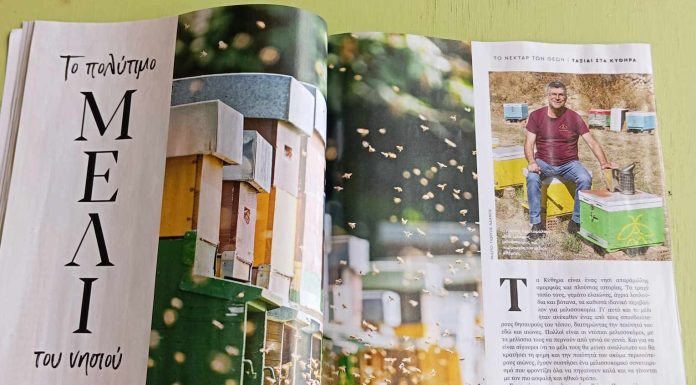 Το μελισσοκομείο μας στο περιοδικό ΕΛΛΗΝΙΚΗ ΚΟΥΖΙΝΑ